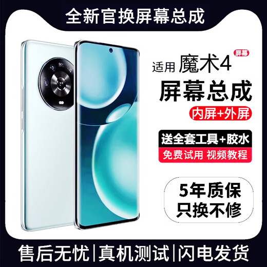 FUNRE适用华为荣耀屏幕总成Magic内外屏Play液晶显示换屏玻璃触摸手机屏 适用Magic4屏幕【曲面总成】炫眸OLED带指纹