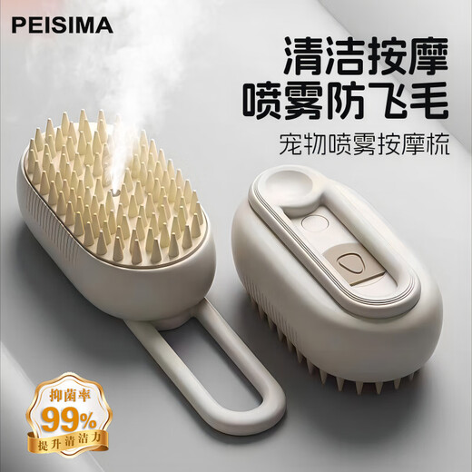 PEISIMA Pet Spray Comb Massage Steam Comb Cleaning Cat Hair Artifact for Cats and Dogs Universal Hair Removal Bathing Cat Comb Cream White Khaki
