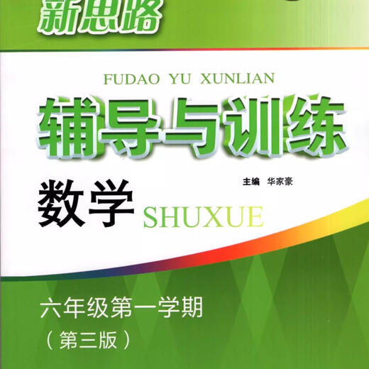 2025上海新教材配套新思路辅导与训练六七八年级上下册数学物理化学678年级二学期九年级全一册 新版8年级上册物理