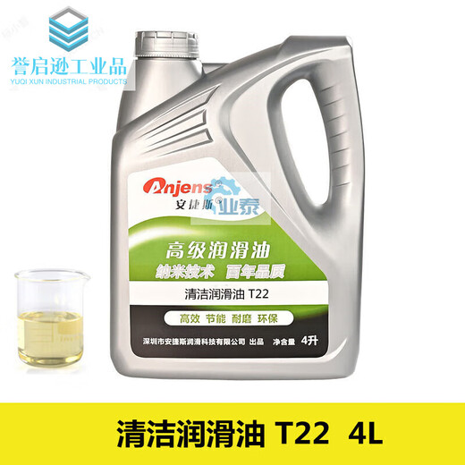 68 clean lubricant T22 No. 32#46#68# mechanical machine tool engraving machine guide rail gear lubricant edge sealing oil clean lubricant_T22_4L_light yellow