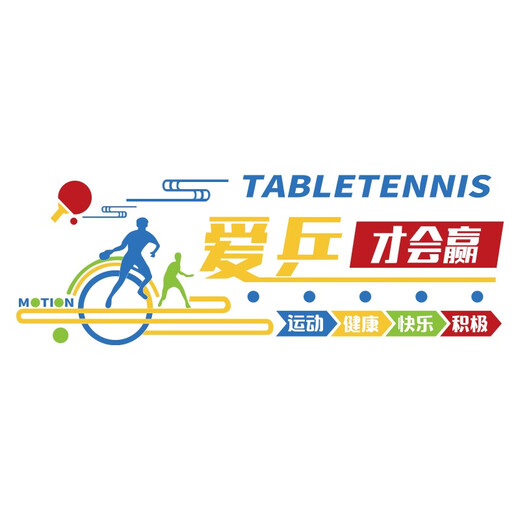 Tischtennis Poster Wandaufkleber Malerei Promotion Training Hall Decoration School Sport Sport Live Sports Room Cultural Center 16823 Liebe Tisch Tennis gewinnt China Yellow Sky Blue Hellgrün Super groß