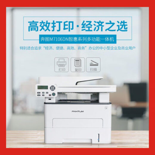 奔图M7000DM7109DW67097170DW激光打印复印一体机A4自动双面 M7170DW(打印复印扫描自动双面) 官方标配