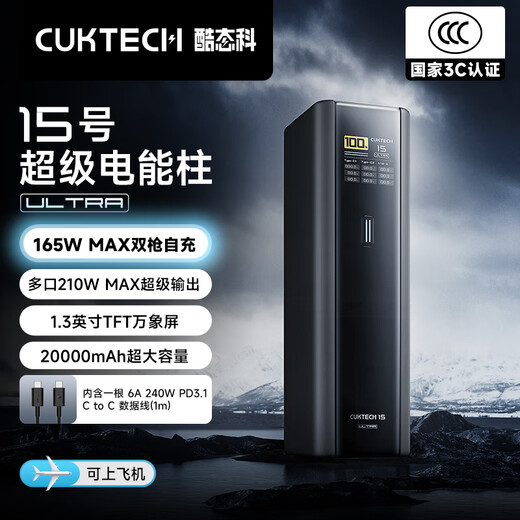 CUKTECH 3C certified and can be used on airplanes No. 15 super power column Ultra 20000 mAh power bank 140W multi-port 210W fast charging supports Xiaomi notebooks