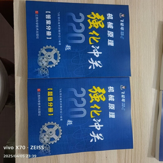 
Feilun Brother 2026 Machinery Postgraduate Entrance Examination Review Complete Book of Mechanical Principles/Mechanical Design Postgraduate Entrance Examination Tutorial Book and Quanzhen 680+ Answers
