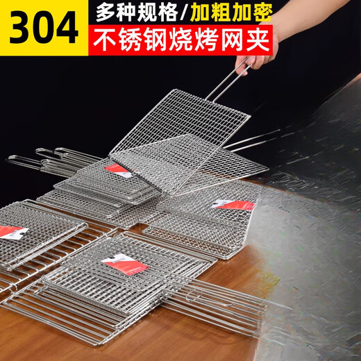 拓进德国进口品质烧烤夹子不锈钢夹板网烤鱼架子304韭菜蔬菜商用品笆 304波浪网夹规格3523厘