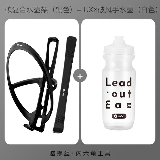 Shantou Lincun bicycle riding water bottle, road mountain bike special water cup, bicycle sports water cup, squeeze type, large capacity, 1 carbon composite water bottle cage (black tire lever) + windbreaker