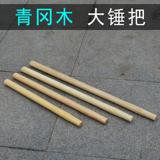 Kangxinya Qinggang wood 60cm80cm long octagonal hammer handle sledgehammer handle 0.9m oval hammer wooden handle hammer handle 90cm sledgehammer wooden handle