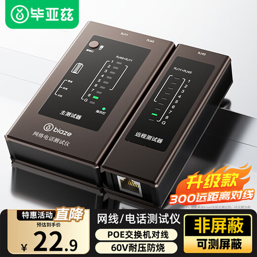 毕亚兹 网线测试仪 多功能测线仪电脑网络水晶头电话线工程网线检测仪 家用智能测试器测线仪PoE对线通断