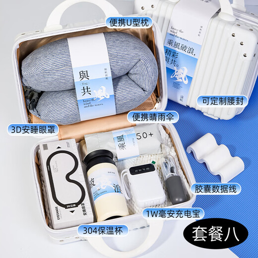 花诗漫伴手礼商务年会礼品定制送员工客户保温杯实用工会福利团建奖品 高端商务伴手礼行李箱 350ml 8