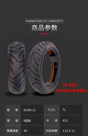 Reifen 90/80-11 Vakuumreifen 8PR Schild Arthuron fehlt Luftschutz H-967 Elektrisches Motorrad 90/80-11 Chaoyang Vakuum 8-Schicht-Schild Arthuron-