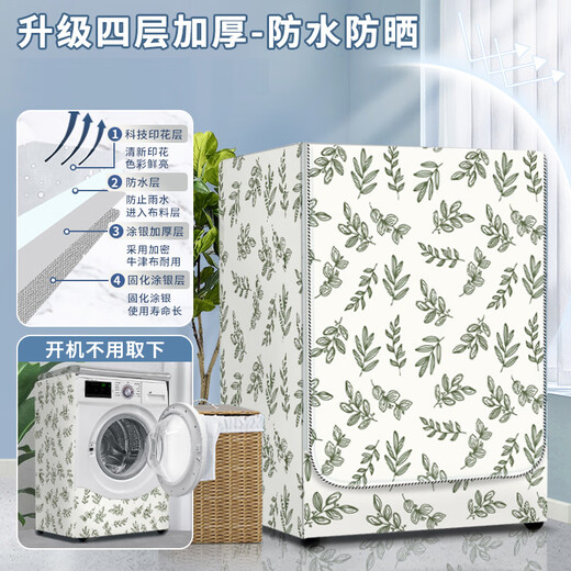 
OUOETY drum washing machine sunscreen washing machine clothes waterproof cover dust cover Haiermidi Little Swan 10 cm Jin [Jin equals 0.5 kg] General purpose 1389 new model upgraded thickened new model upgraded washing capacity 8-10 cm Jin [Jin equals 0.5 kg]