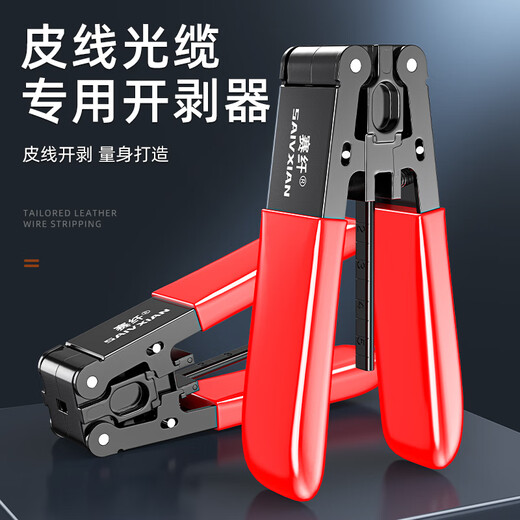 Sai fiber leather stripper stripper fiber optic cable stripper leather stripper fiber optic home tool metal fiber stripper red