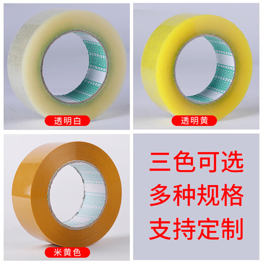 XMSJ定制整箱批发大卷透明米黄胶带宽4.5cm包装封箱打包胶带封口胶纸 透明白*4点3宽2点0厚12048