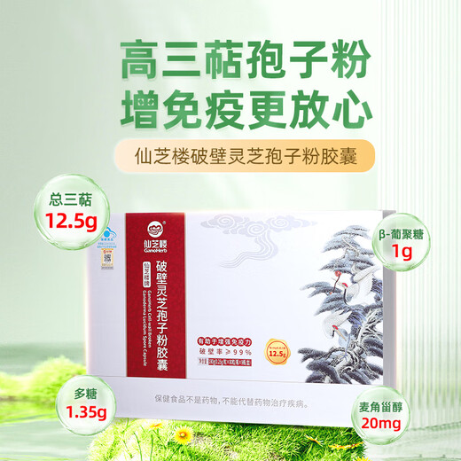 
Xianzhilou [National Standard Formulation] Four Organic Breaking Wall Ganoderma Spore Powder Capsules Enhance Immunity Nutritional Products and Health Products 2 Boxes 360g [Second-year Volume] Triterpenes 12.5g