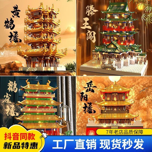 四大名楼积木滕王阁黄鹤楼中国古建筑大型模型拼装玩具礼物 岳阳-岳阳楼12808粒+起件器 opp电商装