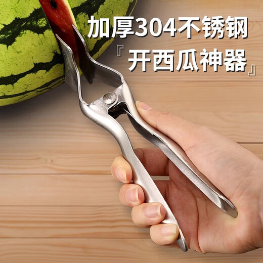 Beige watermelon opening tool 304 stainless steel watermelon opening clip fruit shop cutting and breaking melon segmentation special melon opening tool watermelon half device 304 stainless steel