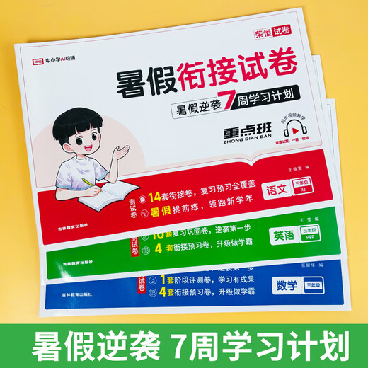 2025 Tarea de verano de primer grado de segundo grado tercero y cuarto grado Segundo volumen Volumen Vacaciones de verano Conexión un litro Dos litros Tres litros Cuatro litros Cinco litros Seis Paper de prueba Matemáticas chinas Revisión y consolidación de la prensa de la prensa de la prensa de las matemáticas de la gente de la altura de la prensa de la referencia de la aplicación de la aplicación de la aplicación de la aplicación de la aplicación de la aplicación de ariteo de la obra de la tarea de la tarea de la tarea de la tarea de la tarea.