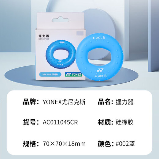 YONEX尤尼克斯握力器羽毛球训练口袋里的健身房AC011045CR蓝