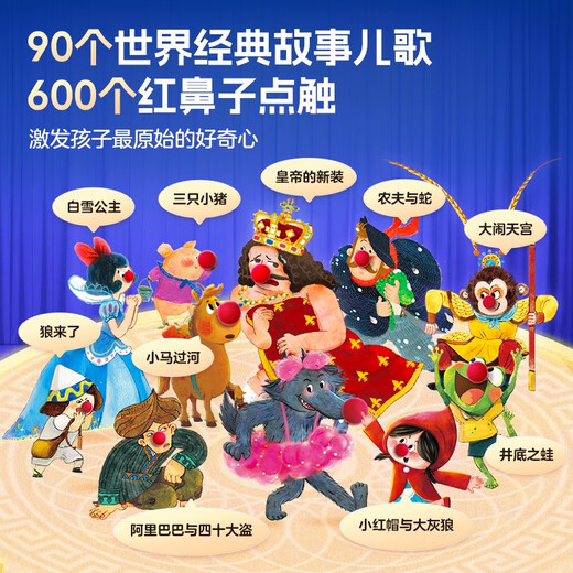 学而思 红鼻子点点睡前故事发声书 2-4岁早教 世界必读经典故事 2000+故事儿歌 儿童绘本故事书 睡前早教启蒙宝宝大班中班小班益智阅读图书 无需联网