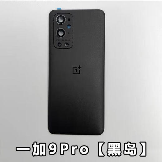 Suitable for OnePlus 9 original glass back cover 1+9Pro original mobile phone back case 1+9R battery cover case OnePlus 9R (Lanyu)