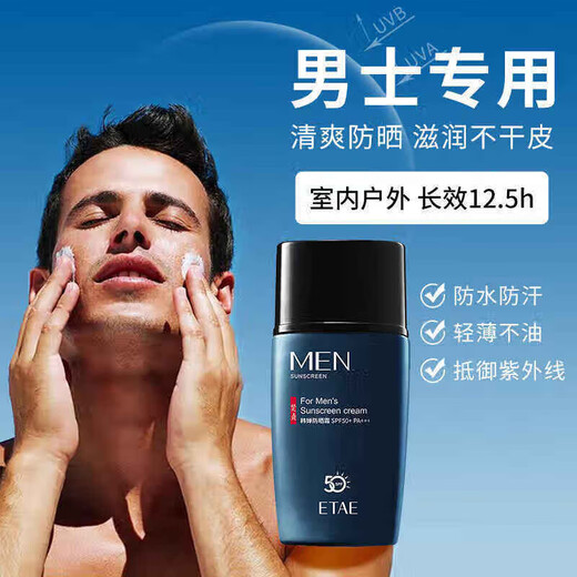 梵贞防晒霜男士专用护肤品隔离防护乳学生户外军训面部脸部身体晒黑伤 防晒霜2瓶装