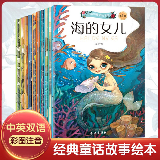 
Authentic world classic fairy tale picture book phonetic version complete set of 20 volumes. Color pictures Chinese and English bilingual Snow White 2-3 to 6 years old kindergarten middle class baby books suitable for reading for 4-year-old girls 5 years old parent-child reading together. The daughter of the ugly duckling sea Cinderella Frog Prince Three Little Pigs Little Red Riding Hood Happy Prince Sleeping Beauty 1474