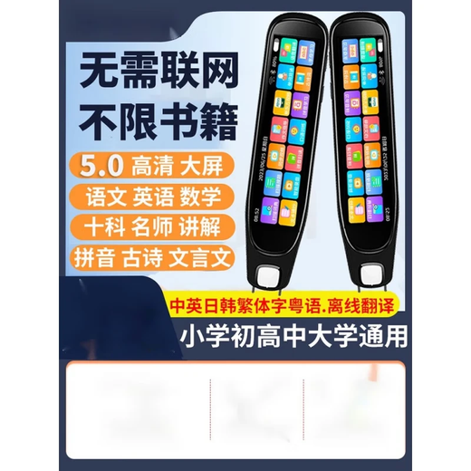 Huawei machine is suitable for English reading pen, universal translator, multi-function intelligent learning scanning dictionary, general subject version 256G + general subject analysis + scanning problem solving