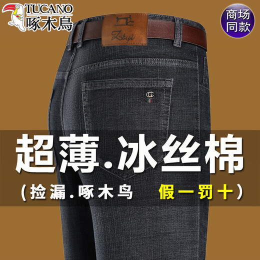啄木鸟冰丝棉牛仔裤男士夏季薄款宽松直筒长裤子中青年商务休闲透气男裤 687蓝色-【夏款】 31 (腰围2尺4)