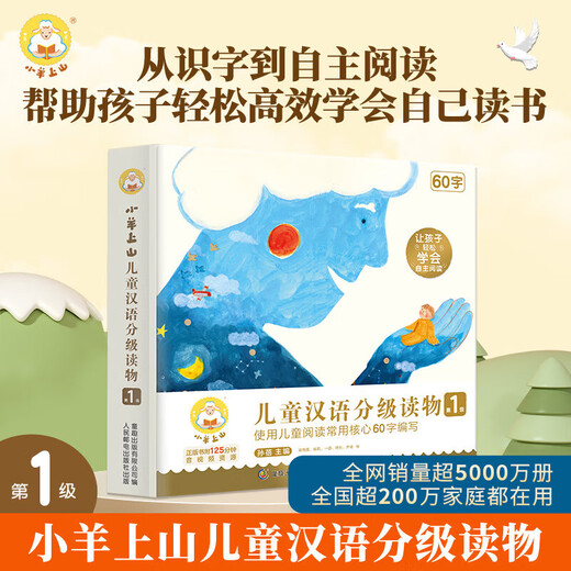 [Version authentique officielle - Distribution directe de Jingcang] Xiaoyang Shangshan OCC Store Xiaoyang Shangshan Xiaoyang Shangshan Niveau 1-6 Ensemble complet Xiaoyang Shangshan Grading Lecture LICE 123456 SECTION DE LIVRES IMAGIONNES À LES ENFANTS 3-6 ANS Recommandation de maternelle de maternelle Vérification de la maternelle de la maternelle Livre de lieux de lecture Chine