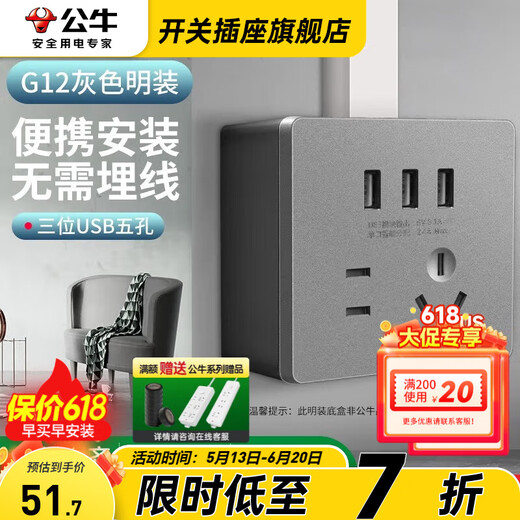 
Bull (BULL) surface-mounted socket panel wall power supply without wiring G12 gray + gray surface-mounted bottom box (self-assembled) surface-mounted 3-position USB five-hole
