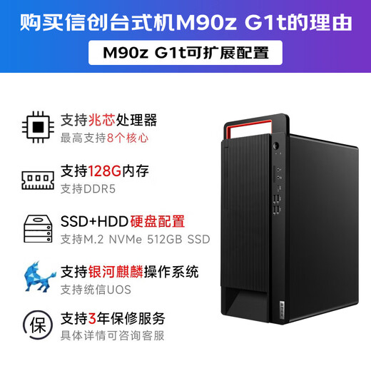 联想（Lenovo）开天 M90z G1t 国产化信创商用办公DeepSeek本地部署台式机电脑主机 兆芯KX-7000 麒麟V10桌面试用版+23.8英寸 16G丨512G固态丨4G独显