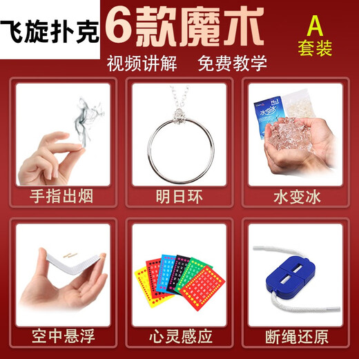 MPPMCK2023年的玩具黑科技新出网红男孩10岁以上魔术道具扑克儿童高 30款魔术A+B(含飞旋扑克)