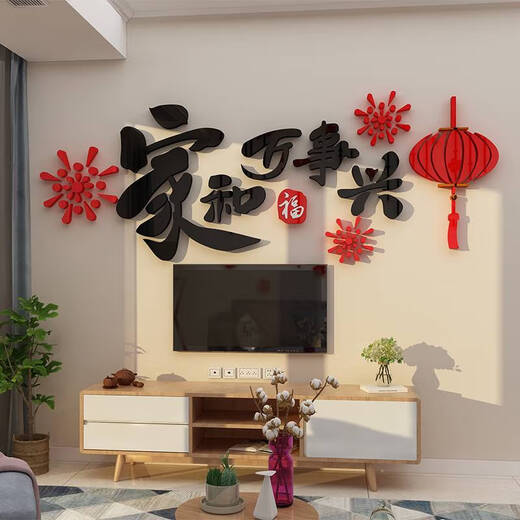 Home He Wanshixing Wall Sticker Painting 3D Three-dimensional TV Background Decoration Pendant Self-adhesive Living Room 2025 New Year 16751 Home He Wanshixing Lantern-Big Red + Gold Small