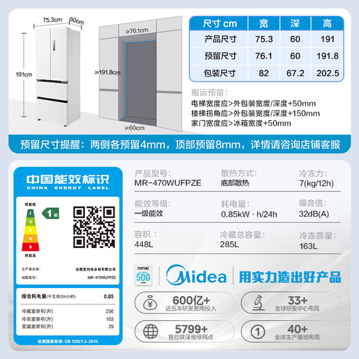 Midea M60 series 470 French multi-door refrigerator 448 liters ultra-thin zero-embedded sterilization and odor-free first-class energy efficiency frost-free white MR-470WUFPZE national subsidy