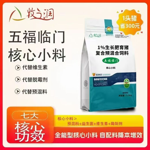 Core material premixed fattening pig feed for pigs 1 compound premixed feed for growing and fattening pigs 5 bags free 1 bag