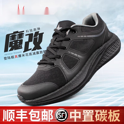 Shantou Lincun Magic-modifizierte physikalische Schuhe 3527 Magic-modifizierte Trainingschuhe Carbon Brett physikalische Trainingschuhe Herrenschock absorbieren Sportschuhe Magic-modifizierte Technologie Hochelastische Schuhe + Carbon Board Physical Schuhe Geschenk 48
