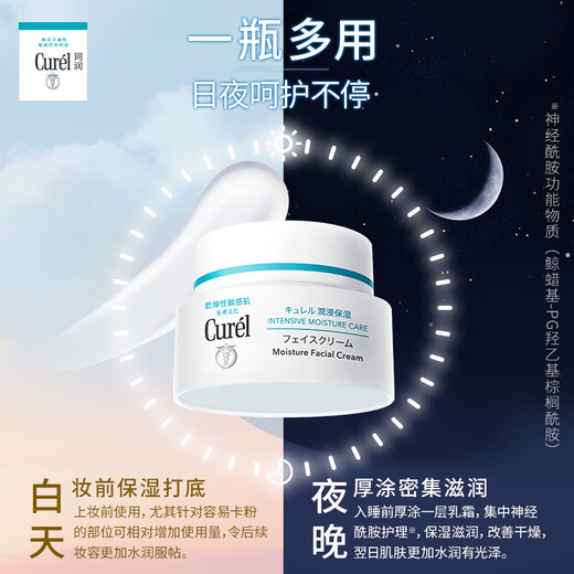 珂润（Curel）保湿滋润乳霜40g 神经酰胺护理 面霜 敏感肌男女适用 成毅代言