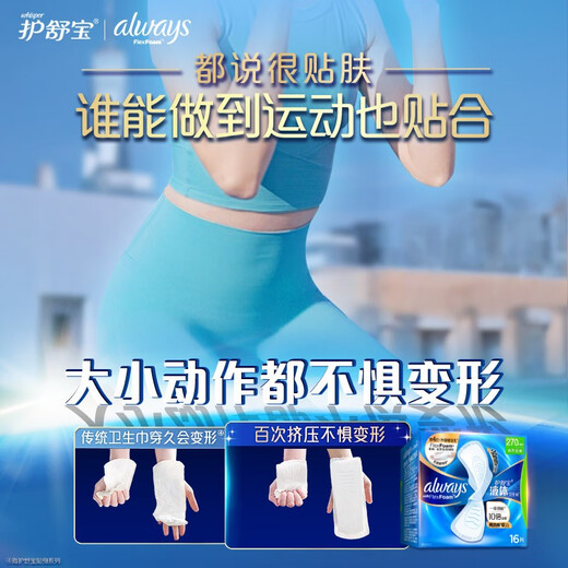 护舒宝液体卫生巾日用组合26片姨妈巾无感保护囤货装京东自营官方旗舰