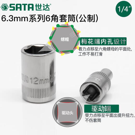 世达小飞六角套筒 6.3mm棘轮快速扳手1/4接口单个短款外6角套管头 11301/3.5mm