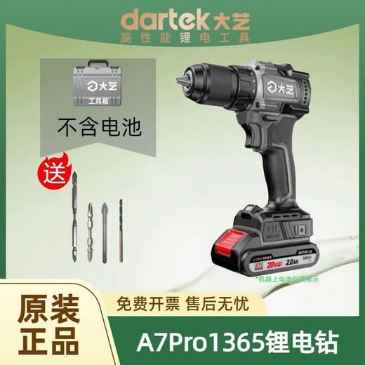大艺充电钻12V16V20V多功能家用电动手电钻双速T22T11T08T28锂电手抢 1365【裸机不含电池】+4件套