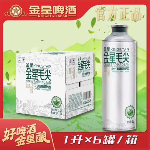 金星金星啤酒精酿信阳毛尖中式精酿啤酒 1L 2罐6罐整箱茉莉花茶啤酒 精酿信阳毛尖啤酒 1L 2罐 双瓶装