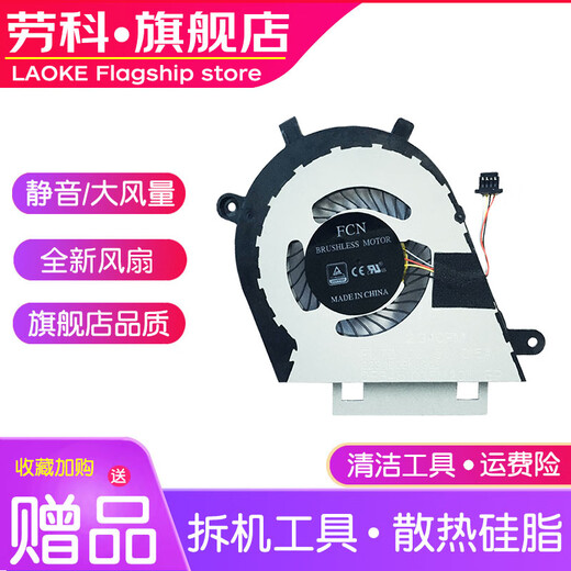 劳科（LAOKE） 戴尔 Inspiron 13-7370 13-7373 7380笔记本散热风扇
