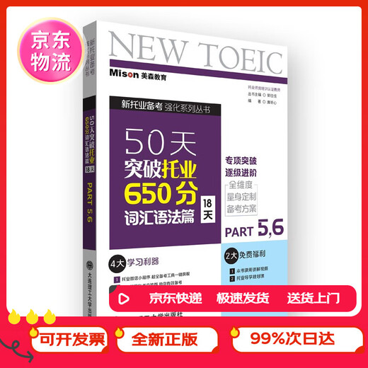 (Beijing Warehouse Delivery, stellen Sie sicher, dass Sie die Originalversion überprüfen) Durchbrechen Sie den TOEIC-Wert für Wortschatz und Grammatik von 650 in 50 Tagen (18 Tagen)