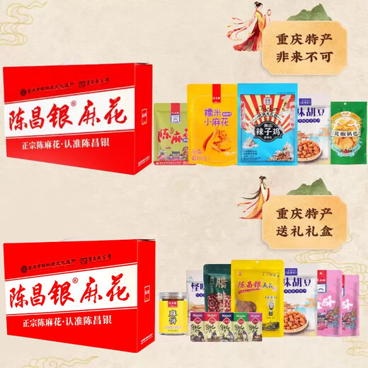 重庆特产年货礼盒装零食伴手礼磁器口手工麻花送礼 幸福礼盒4款零食组合1098g