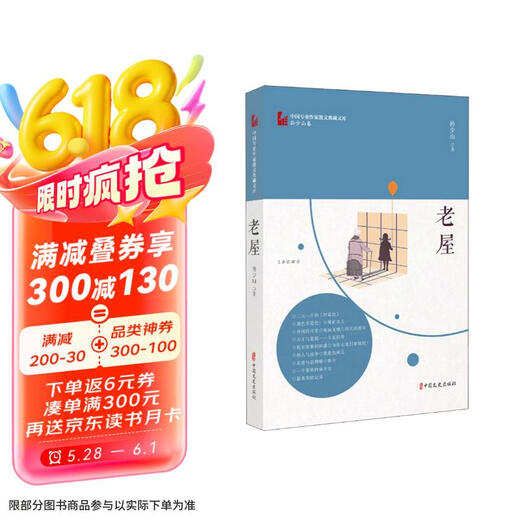 老屋/中国专业作家散文典藏文库*孙少山卷9787520514088