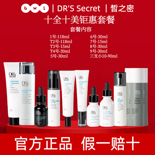 Dr's Secret Official Site Web Authentic Set Dr's Secret American World World Facial Cleanser Suncreen Eye Cream Mask Hydatrizing Essence [Couvercle d'huile et couverture d'hydratation] 15689 + A6 + Tissu