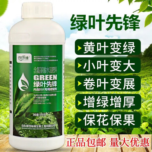 Amino acid foliar fertilizer, water-soluble fertilizer, flower fertilizer, nutrient solution, general-purpose chlorophyll agricultural fertilizer for fruit trees, flowers and plants 30g*10 bags