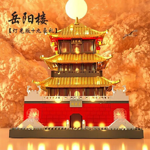 四大名楼积木滕王阁黄鹤楼中国古建筑大型模型拼装玩具礼物 岳阳-岳阳楼12808粒+起件器 opp电商装