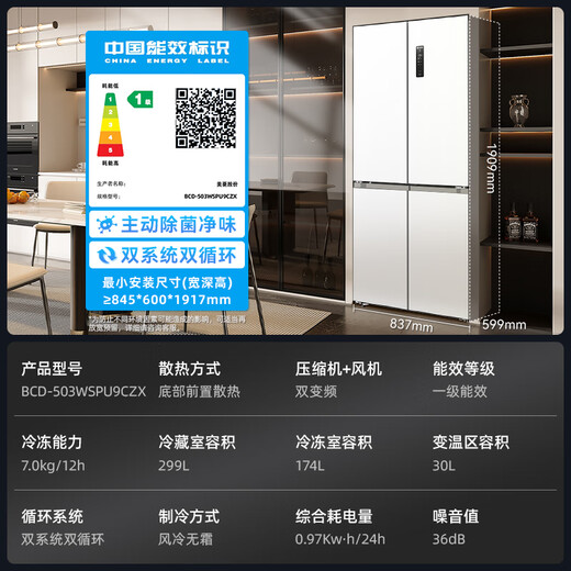 Meiling MNC+ odor upgrade 503L active sterilization dual system silent ultra-thin zero-embedded cross-door refrigerator BCD-503WSPU9CZX503L ceramic white