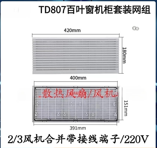 宇檬哲807工业机柜220V百叶窗风机散热风扇套装805通风过滤网组电箱 TD6 TD6626套装28080/220V风机套装